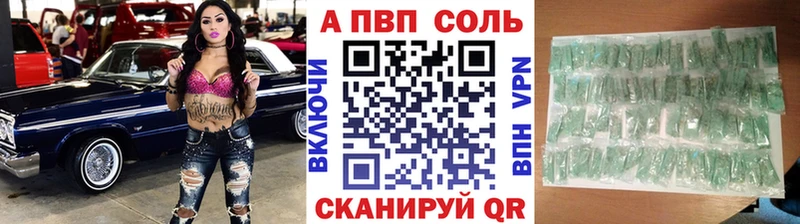 APVP кристаллы Вилючинск